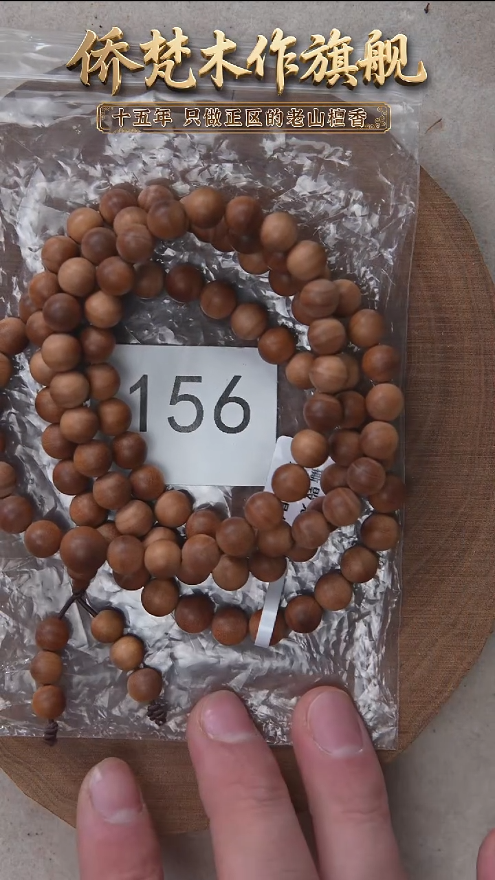 檀香木手串/手链泰米尔黑横沉08*108醇厚奶甜韵 156