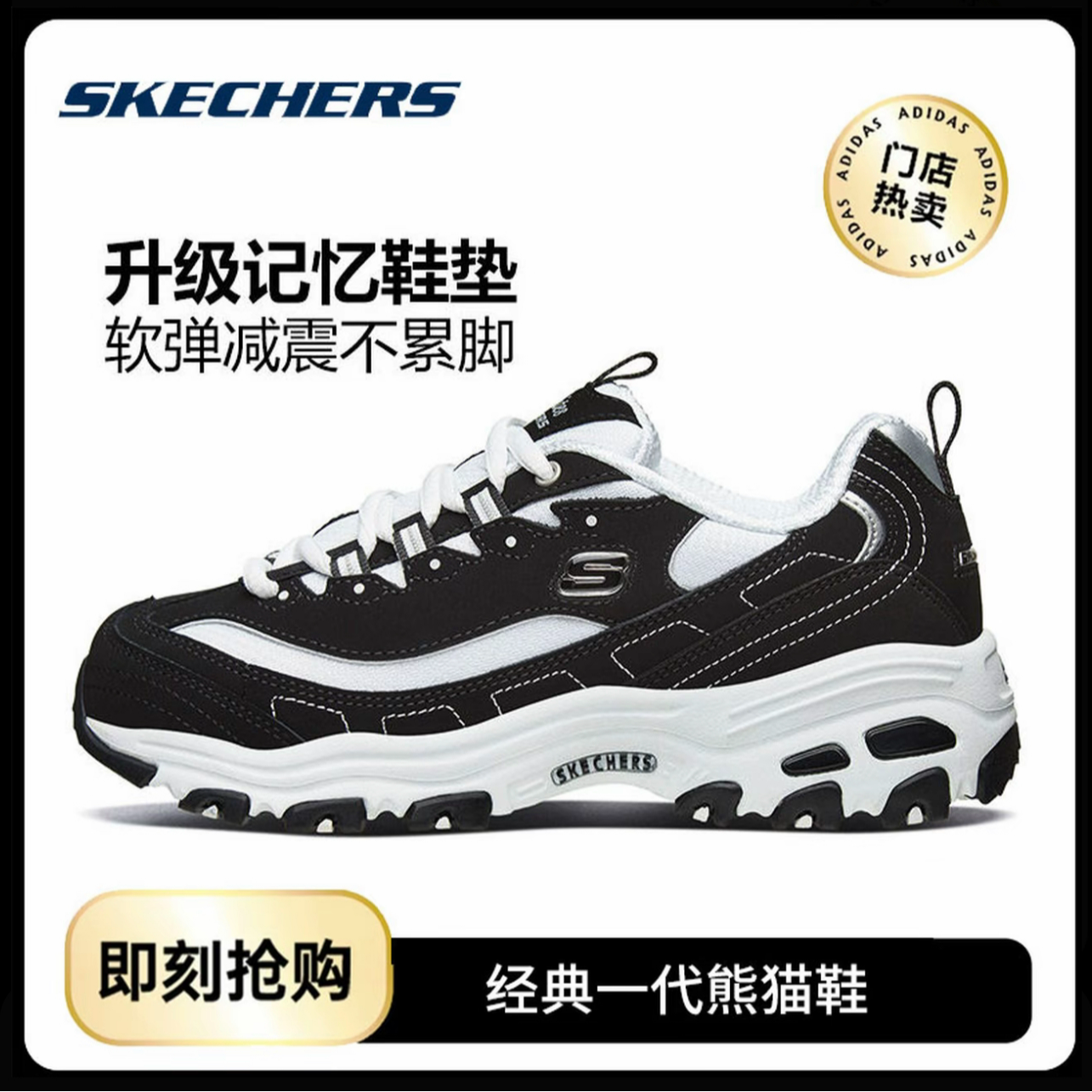 【经典女款黑白熊猫HD】斯凯奇Skechers斯凯奇秋冬专柜断码老爹鞋