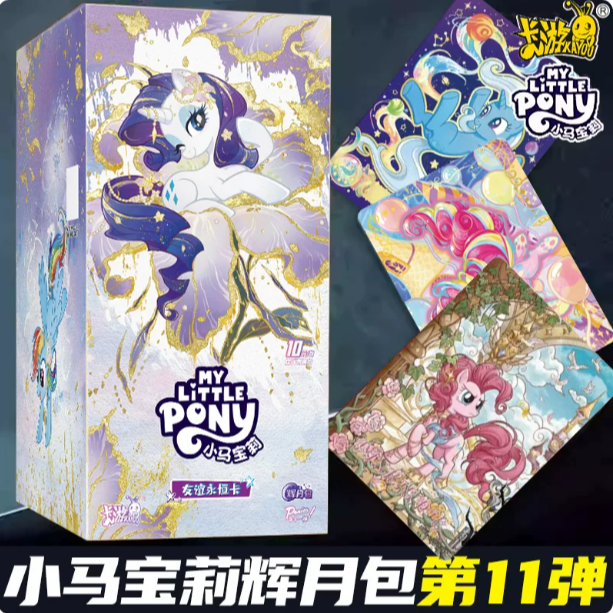 【玩法合集】卡游正版小马宝莉官方辉月11弹卡牌主播代拆