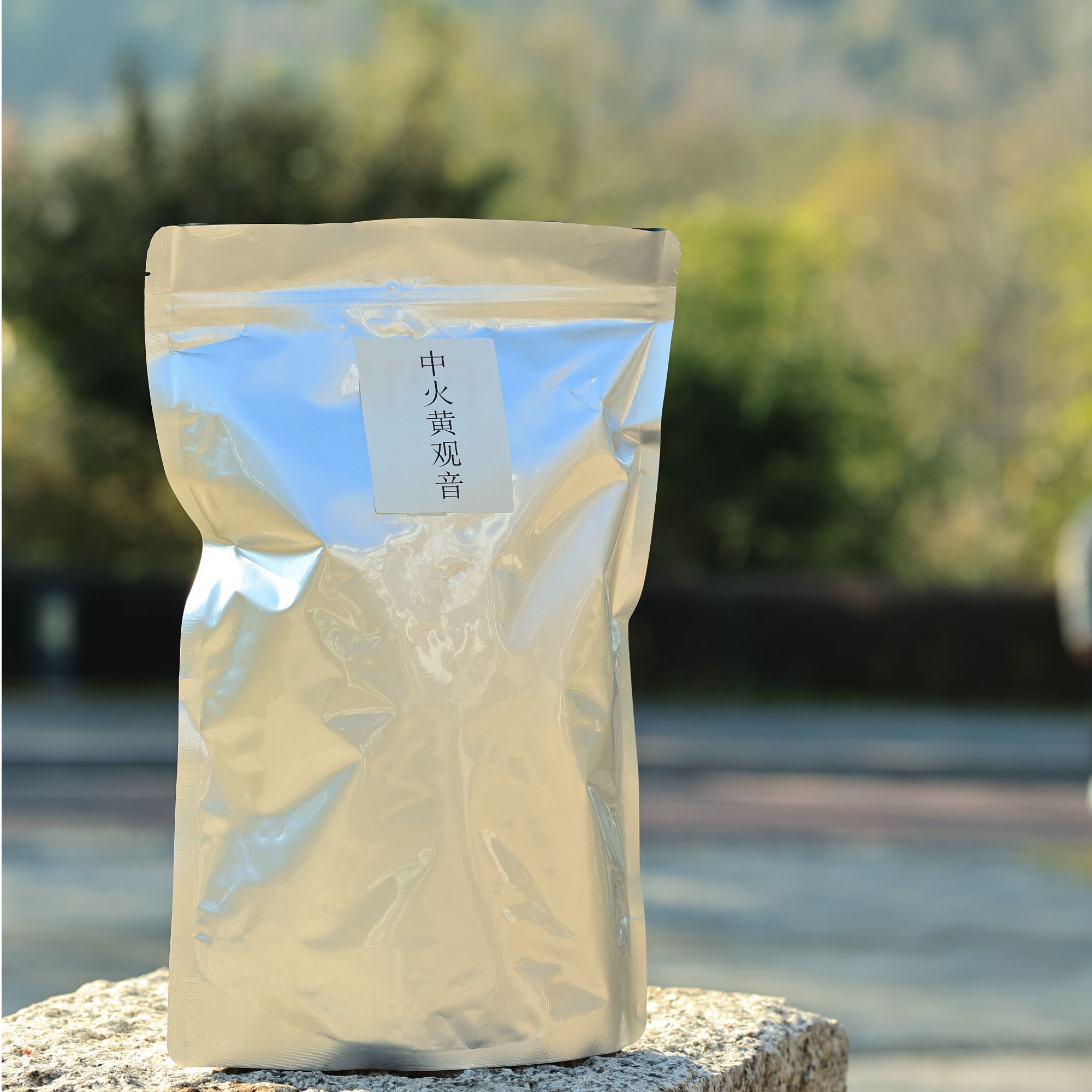 武夷岩茶（中火黄观音）250克 