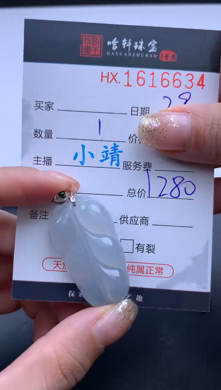 【闪购商品】翡翠挂件未镶嵌哈轩 叶子1
