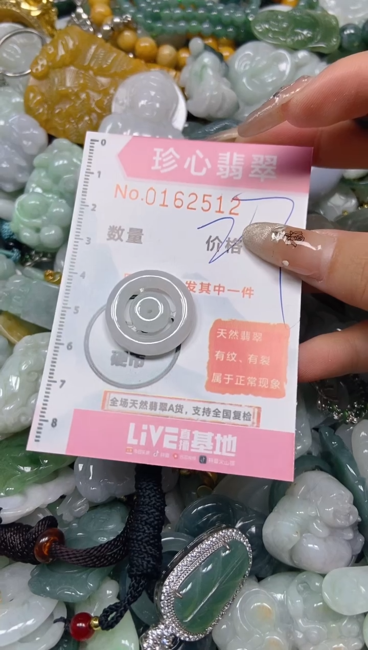 【闪购商品】翡翠颈饰未镶嵌闪购0162512