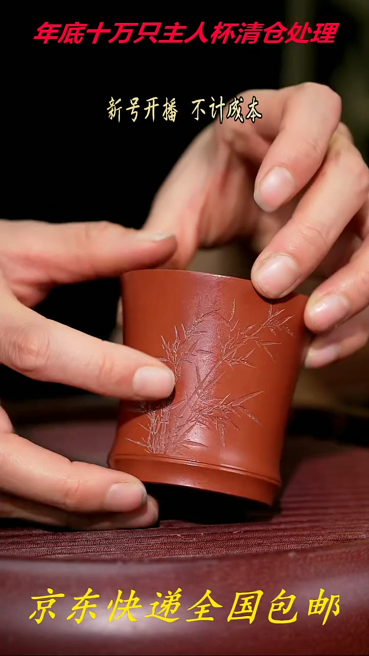 【闪购商品】紫砂茶杯紫砂主人杯福利