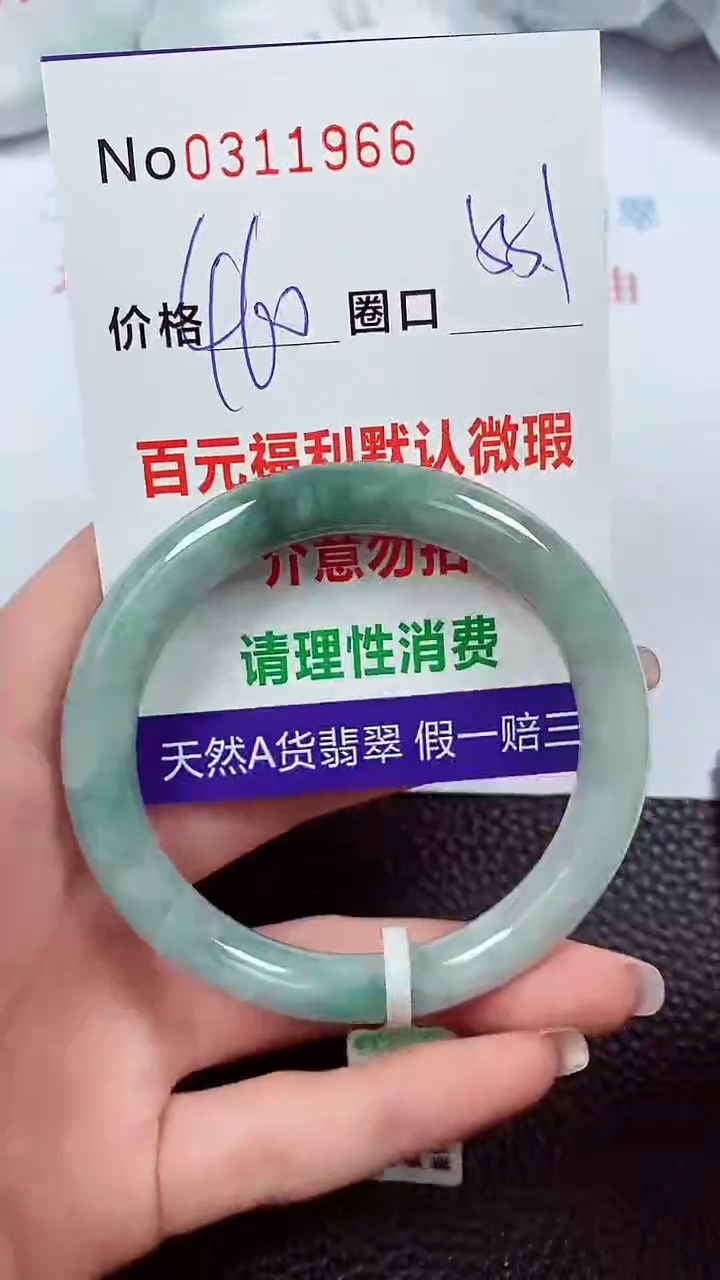 【闪购商品】翡翠手镯未镶嵌00311966
