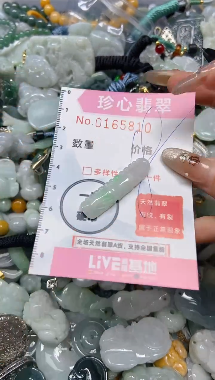 【闪购商品】翡翠颈饰未镶嵌闪购0165810