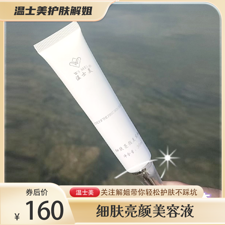 细肤亮颜美容液养肤修护靓肤精粹焕彩亮肤精华乳清透提亮