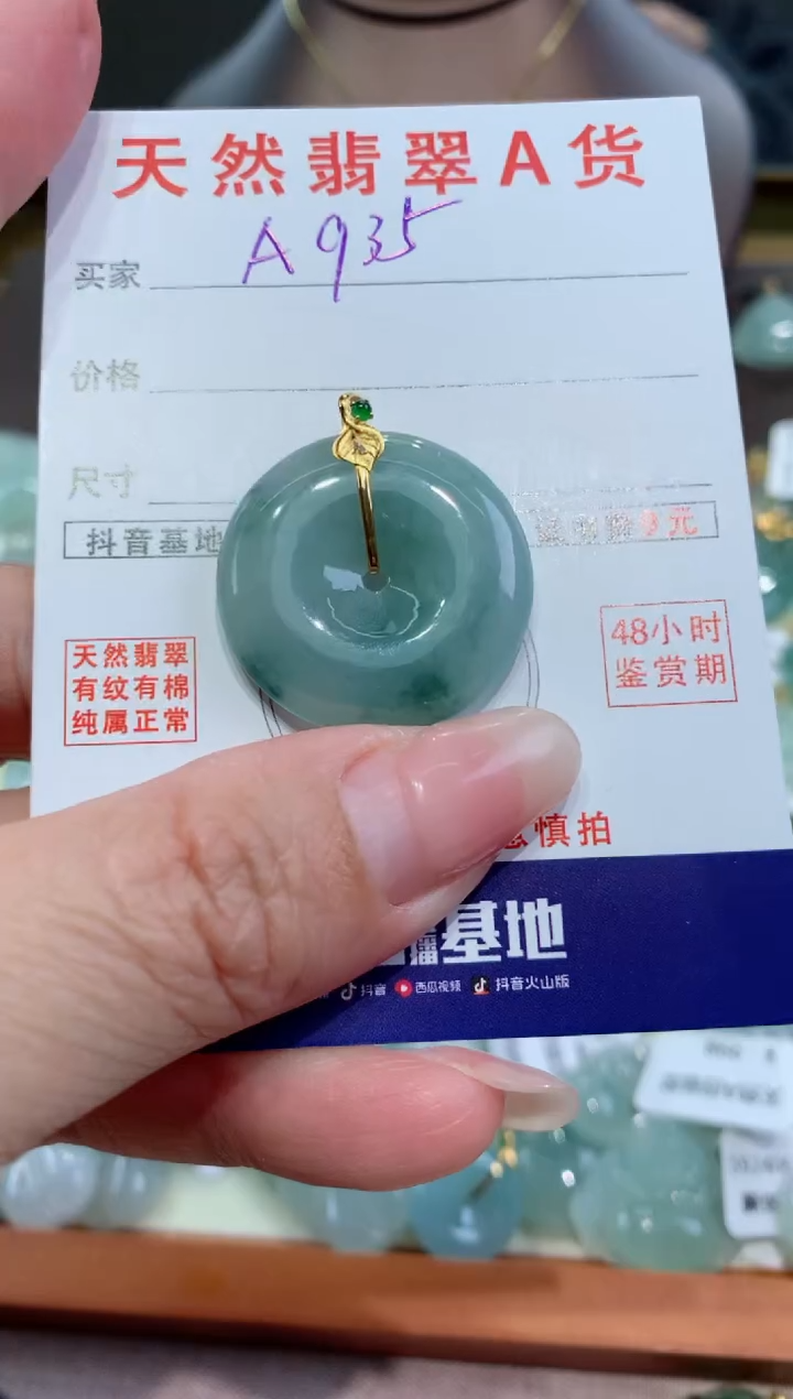 【闪购商品】翡翠颈饰未镶嵌天然翡翠A货挂件