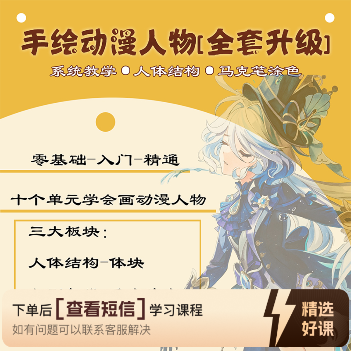 手绘动漫人物（整套升级）（留意短信解锁课程）