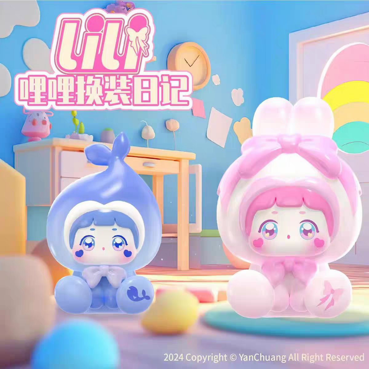 LiLi哩哩换装日记系列盲盒