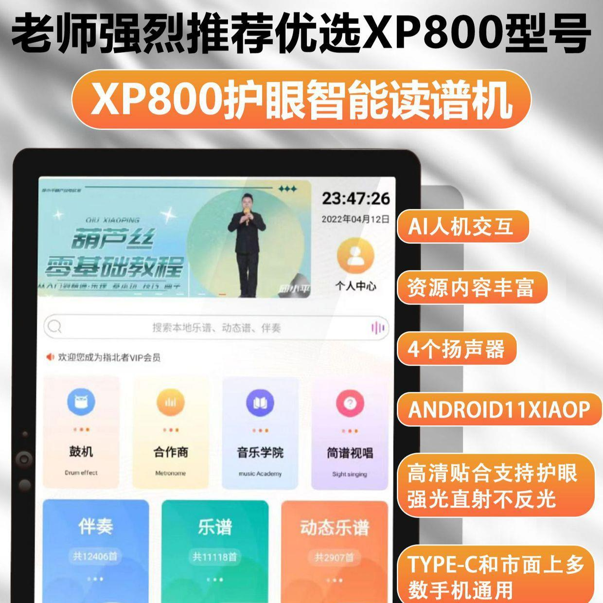 指北者动态乐器读谱机15寸xp500pro带七音轨电吹管智能读谱机伴奏
