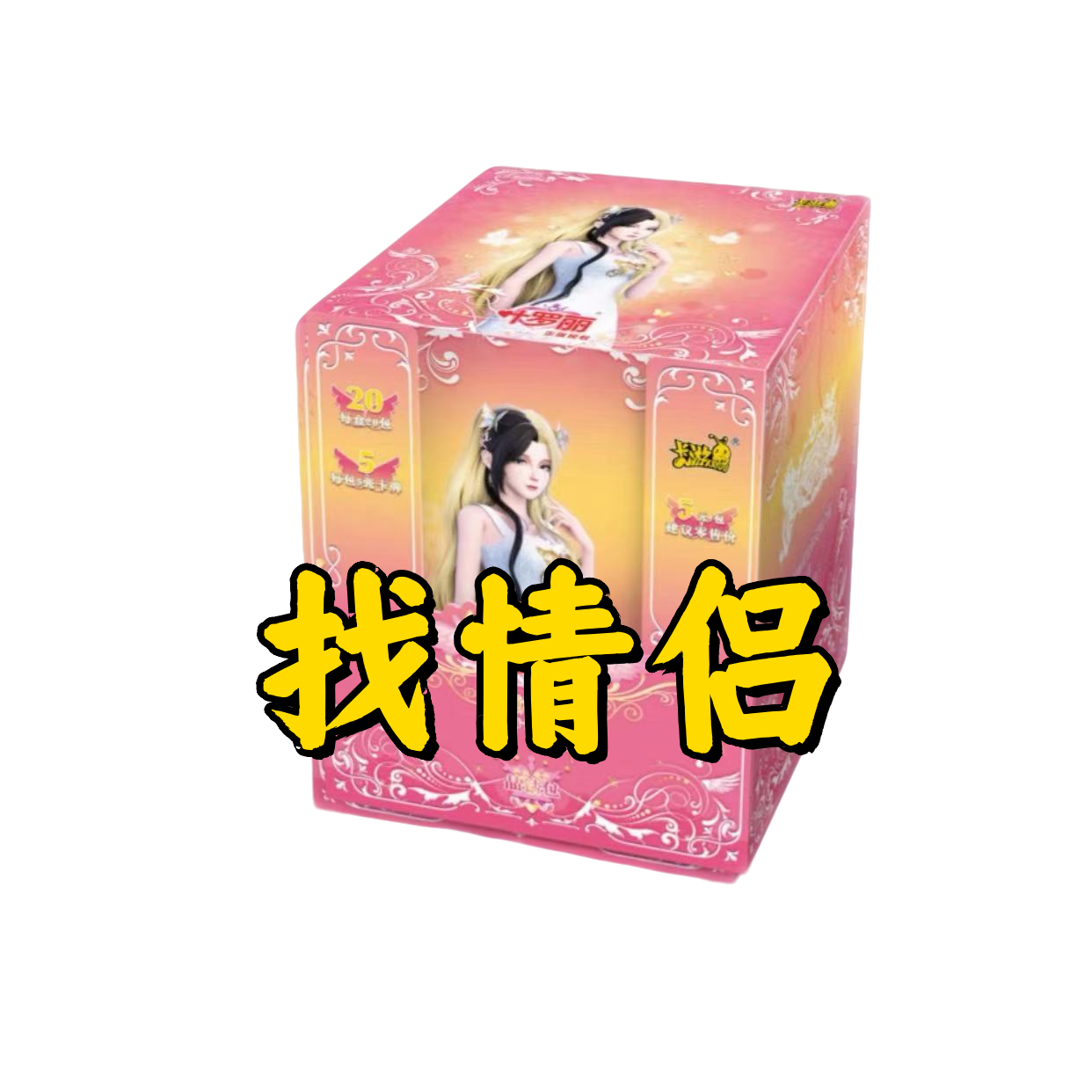 【找情侣】晶钻包第15弹收藏卡精灵梦正版动漫周边卡包情公主