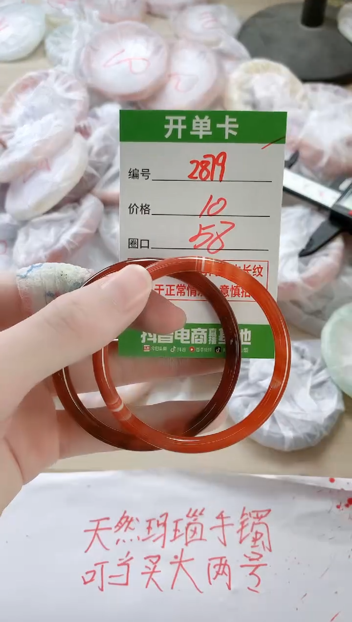 【闪购商品】玛瑙/玉髓手镯未镶嵌2879