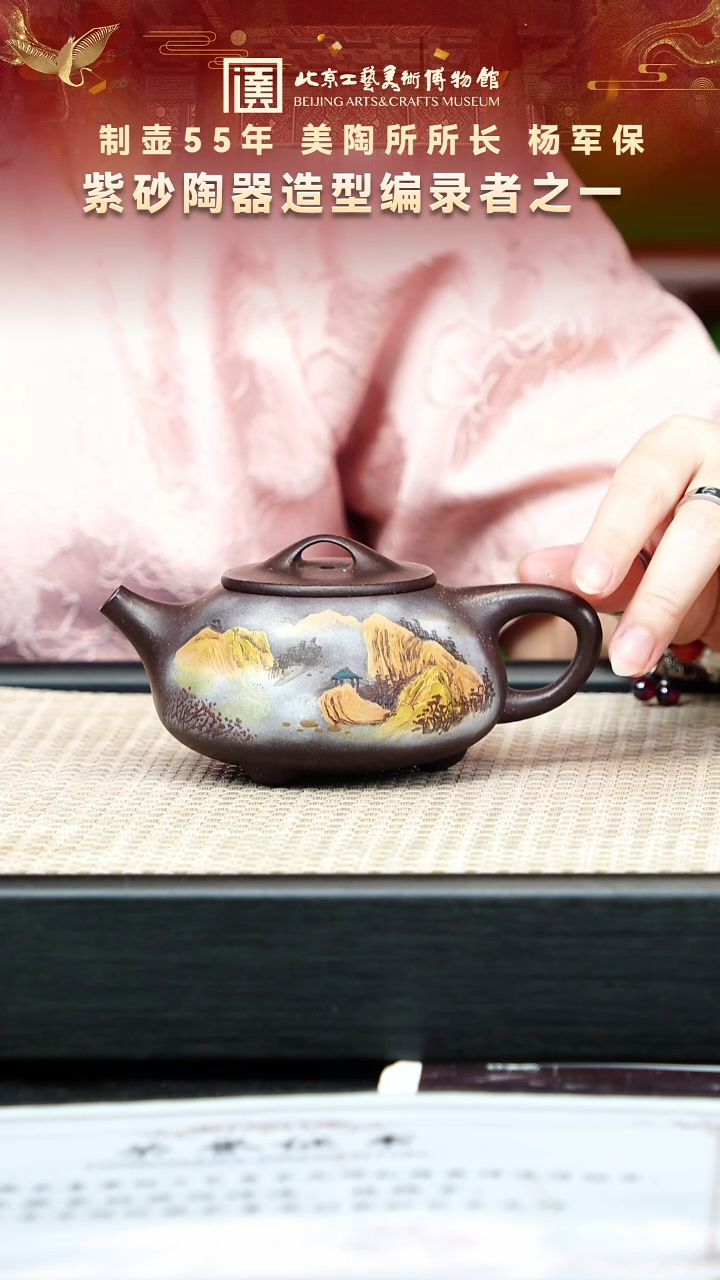81宜兴紫砂非遗杨军保专场