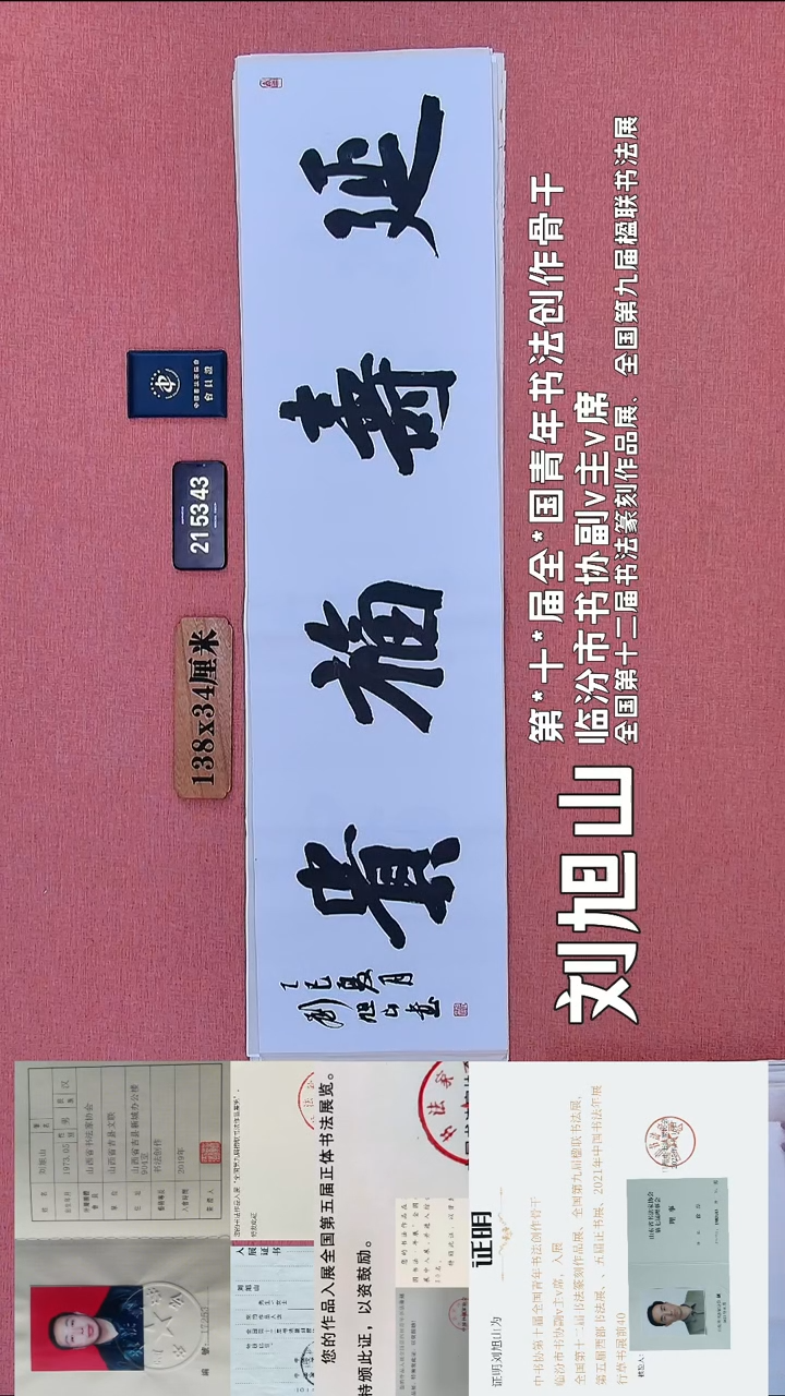书法335    刘老师书法作品