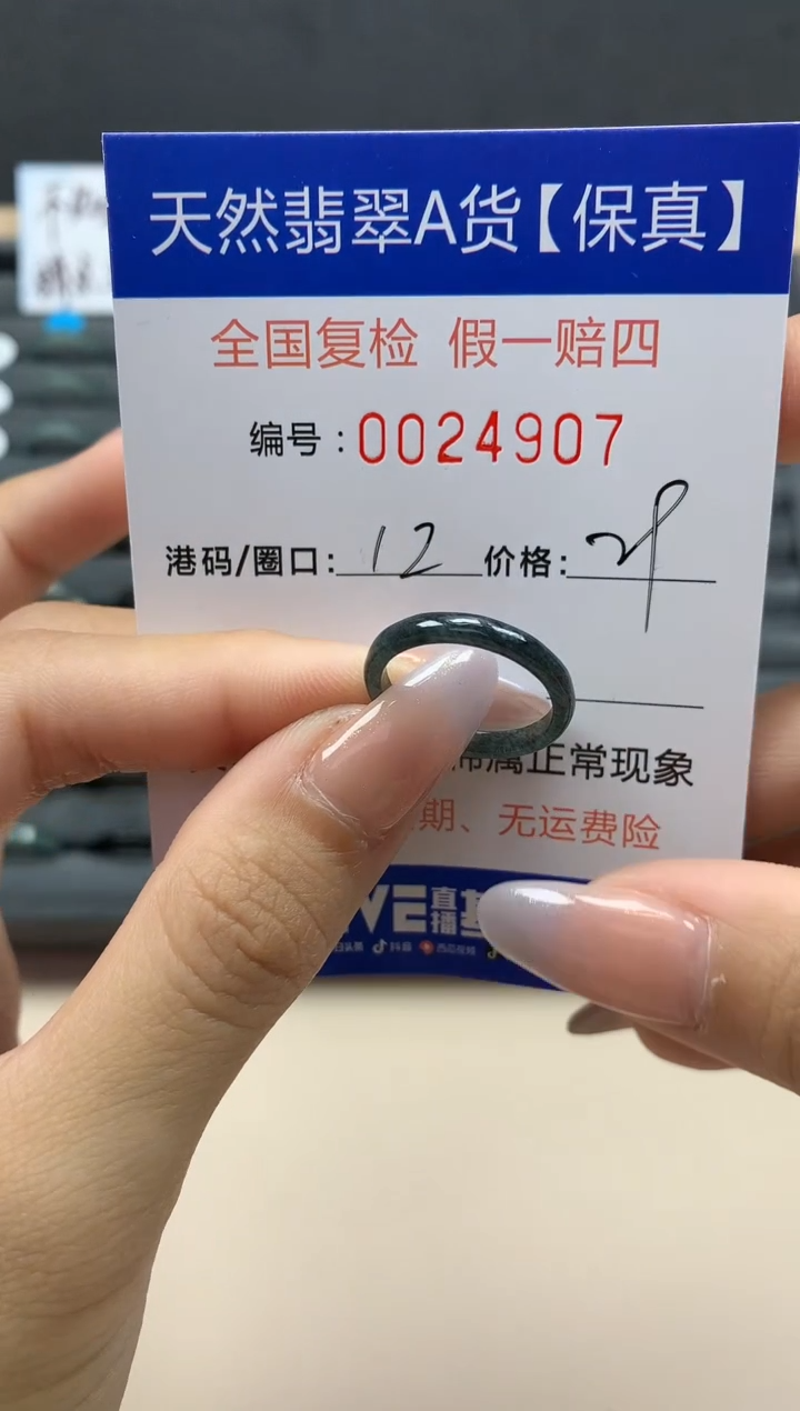 【闪购商品】翡翠戒指未镶嵌天然24907