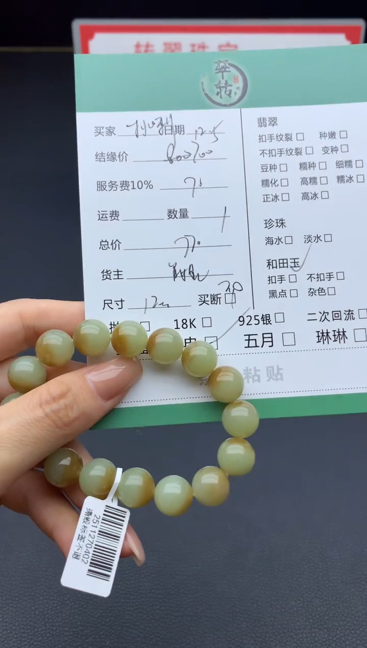 未镶嵌和田玉挂件挑****座手串
