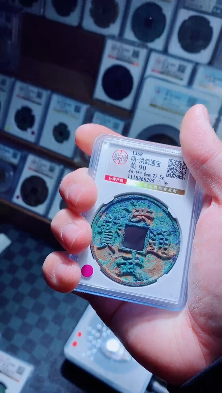 【闪购商品】铜一鸣古钱币尾号295