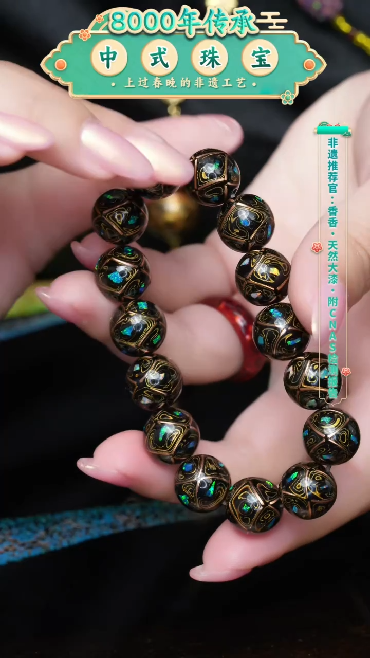 【闪购商品】大漆珠.........1.2