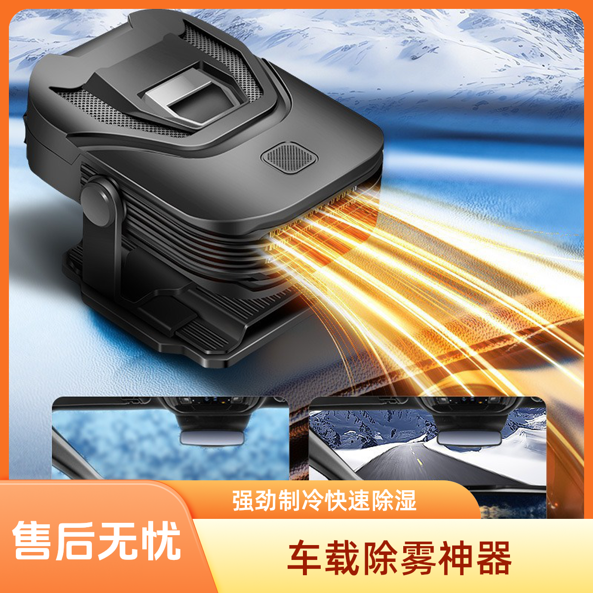 车载冬季跨越暖风机加热器取暖器冷暖两用大功率汽车电暖除雾除霜