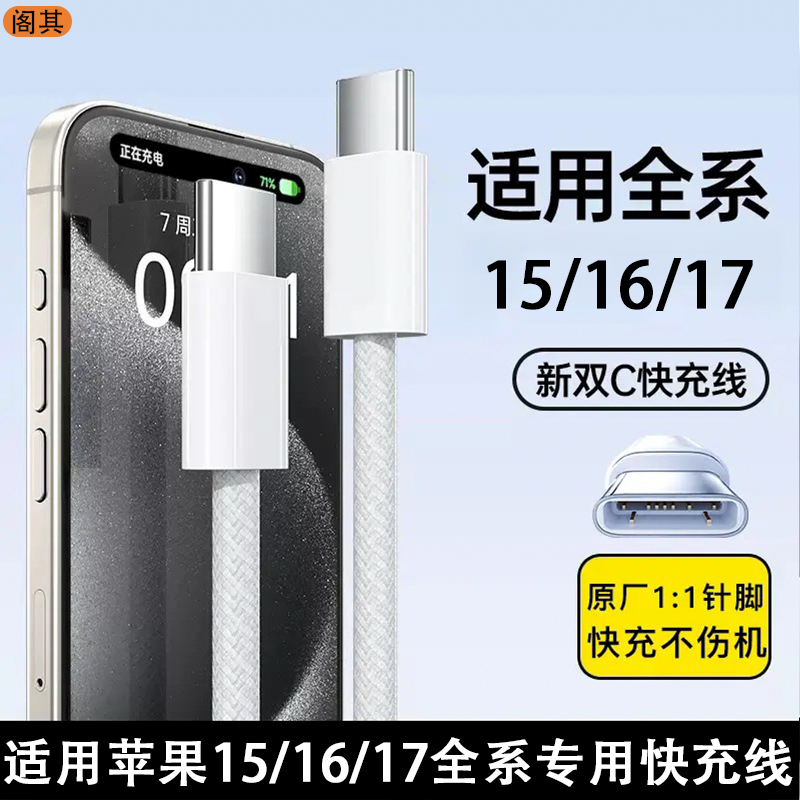 适用苹果15充电线快充iphone16pro苹果ipad平板车载carplay数据线