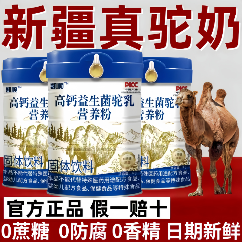 新疆正宗骆驼奶粉中老年益生菌多维高钙蛋白质粉无蔗糖工厂直销