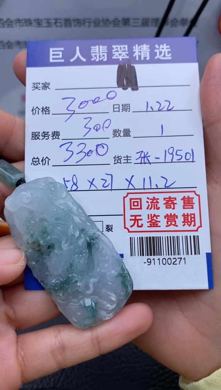 【闪购商品】翡翠颈饰未镶嵌多人-91100271