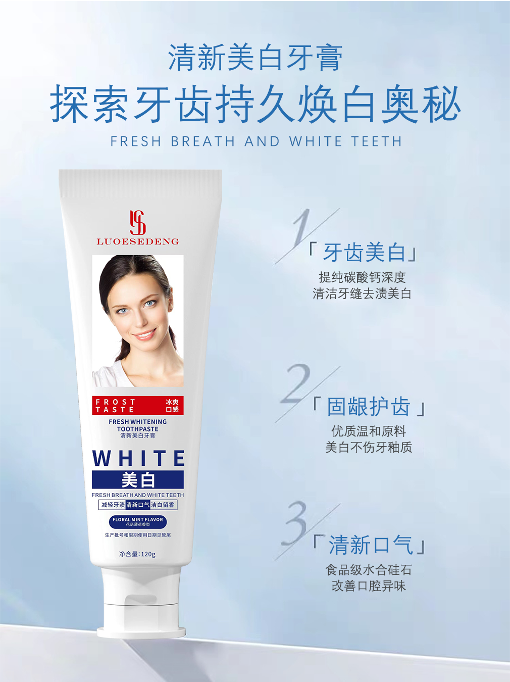 【四哥心选】路忆斯登亮白清新去渍牙膏