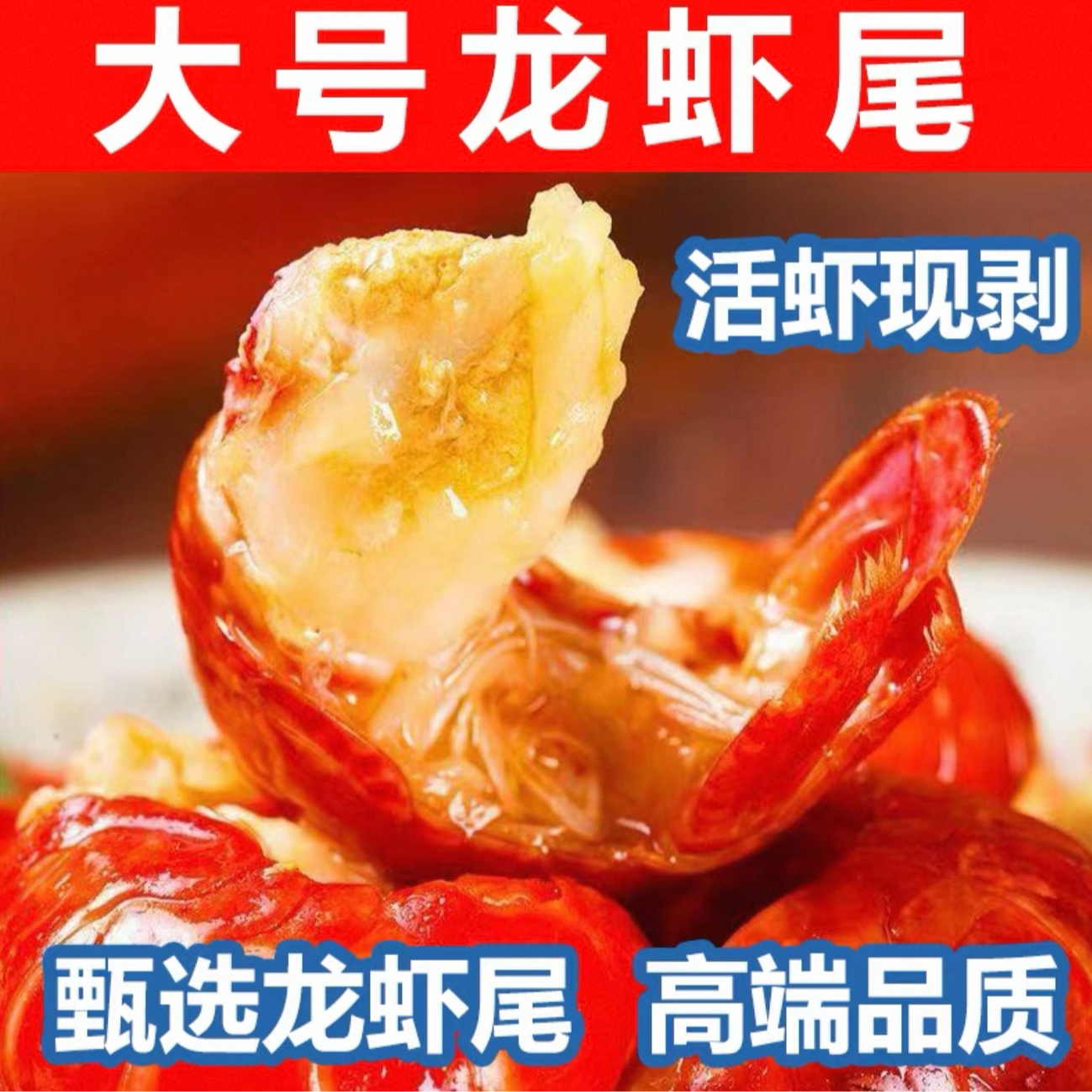 【新疆包邮】无冰特级虾尾优质虾尾新货活虾去头2kg