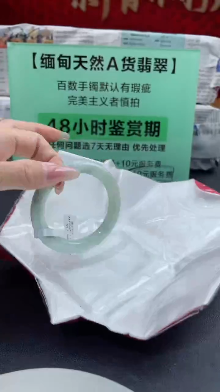 【闪购商品】翡翠手镯未镶嵌49翡翠手镯（微瑕）11