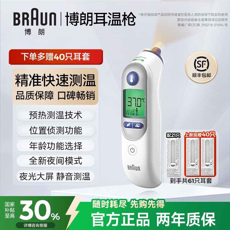 Braun博朗耳温枪IRT6525红外耳温计博朗体温计博朗6525耳温枪博朗