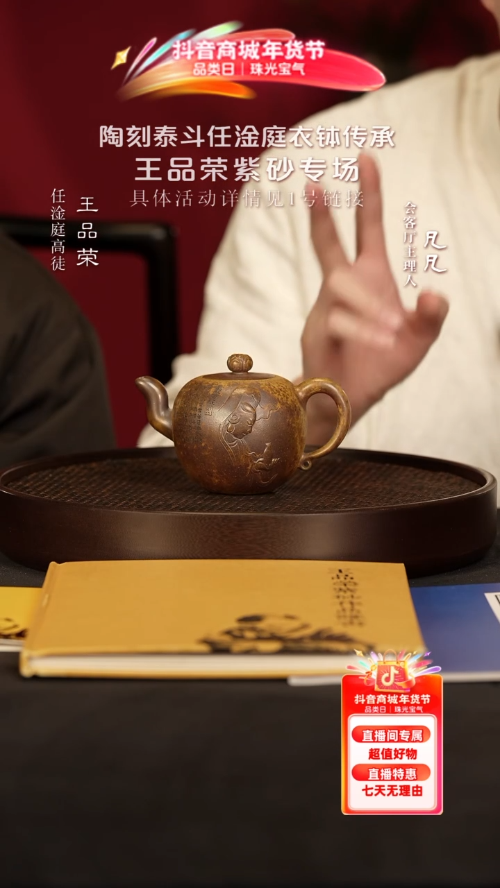 【闪购商品】紫砂茶壶FYZ51王品荣美人肩段火云烧330cc