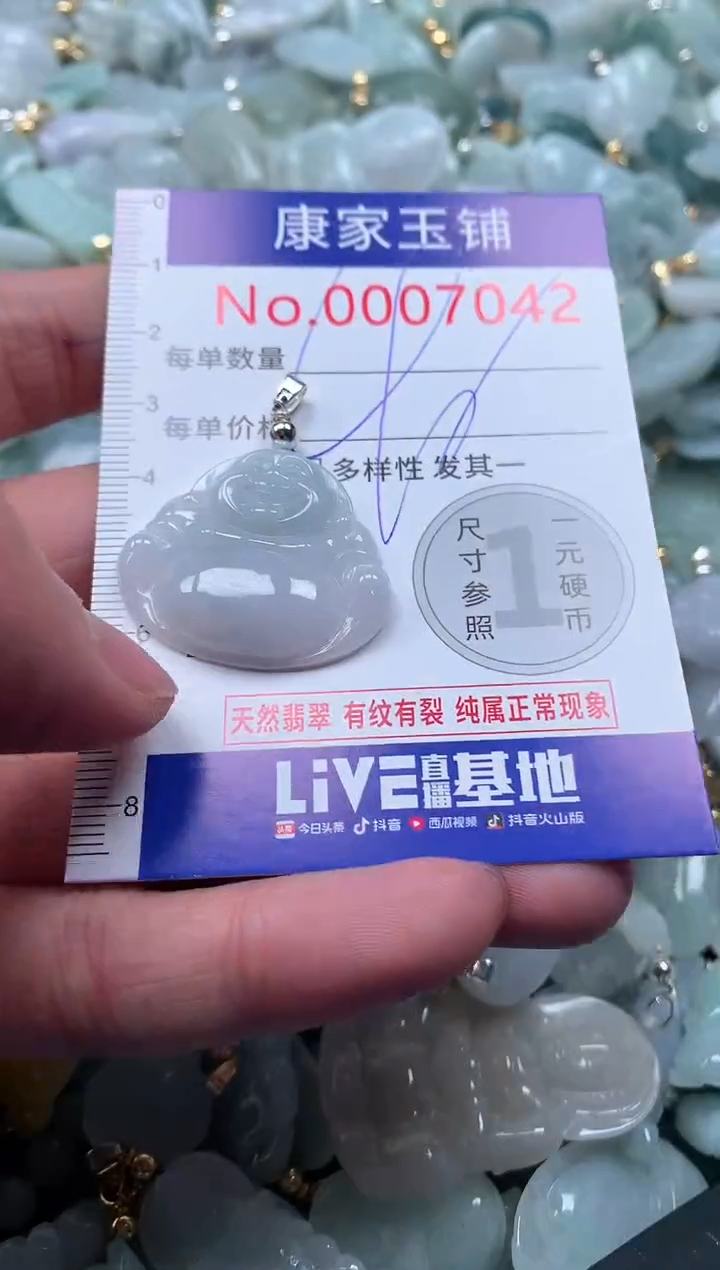 【闪购商品】翡翠吊坠(不含链)未镶嵌7042