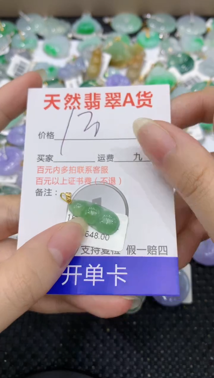 【闪购商品】翡翠颈饰18K金镶嵌8888888888