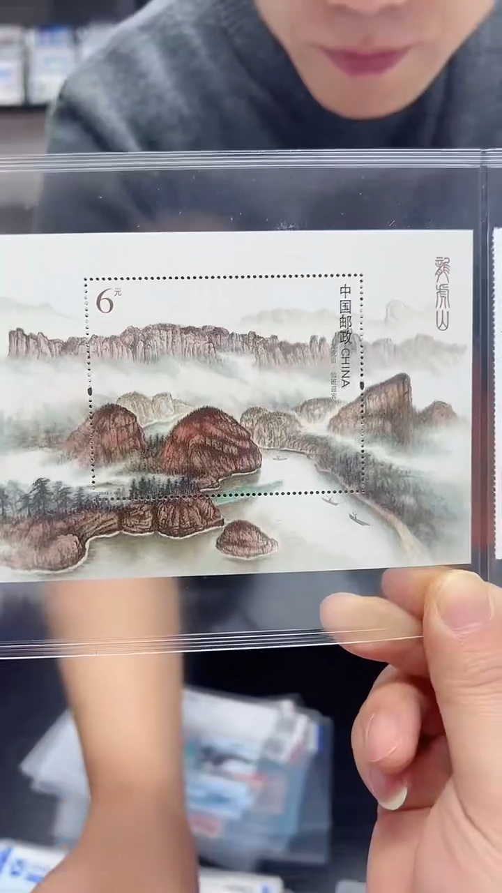 《龙虎 山》小型张