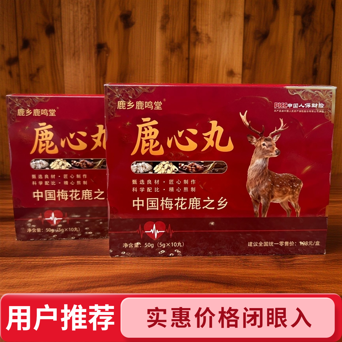 【拍一发四】匠心打造吉林鹿乡鹿心丸支持试吃d