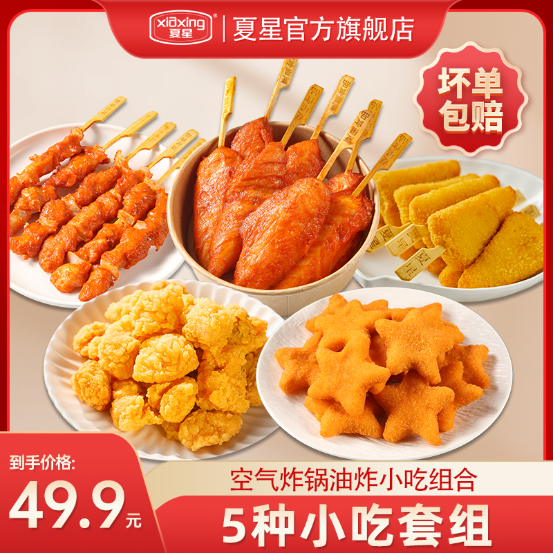 空气炸锅半成品食品川香鸡柳鸡块烧烤速冻油炸鸡柳炸货冷冻半成品