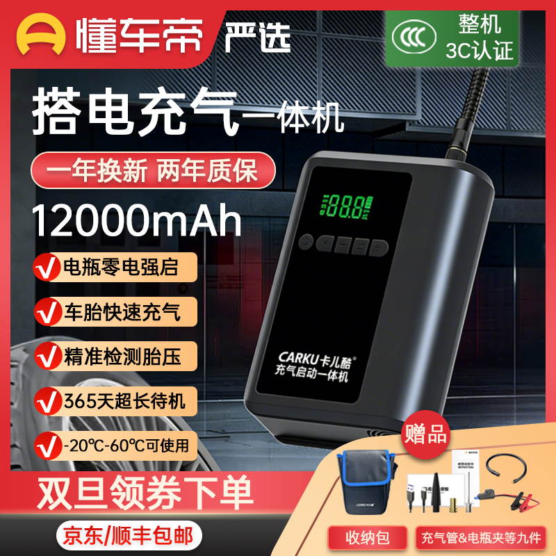 柴汽车双启应急强启搭电宝汽车应急启动电源与充气泵一体机X5PRO