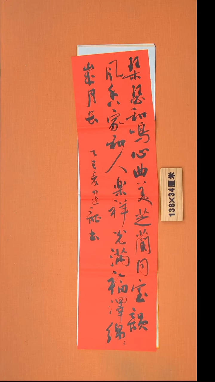 书法杨老师书法作品138*34