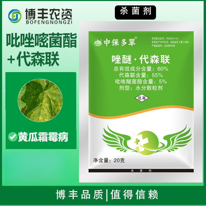 中保多翠60%吡唑醚菌酯代森联果树蔬菜葡萄白粉霜霉病杀菌剂农药