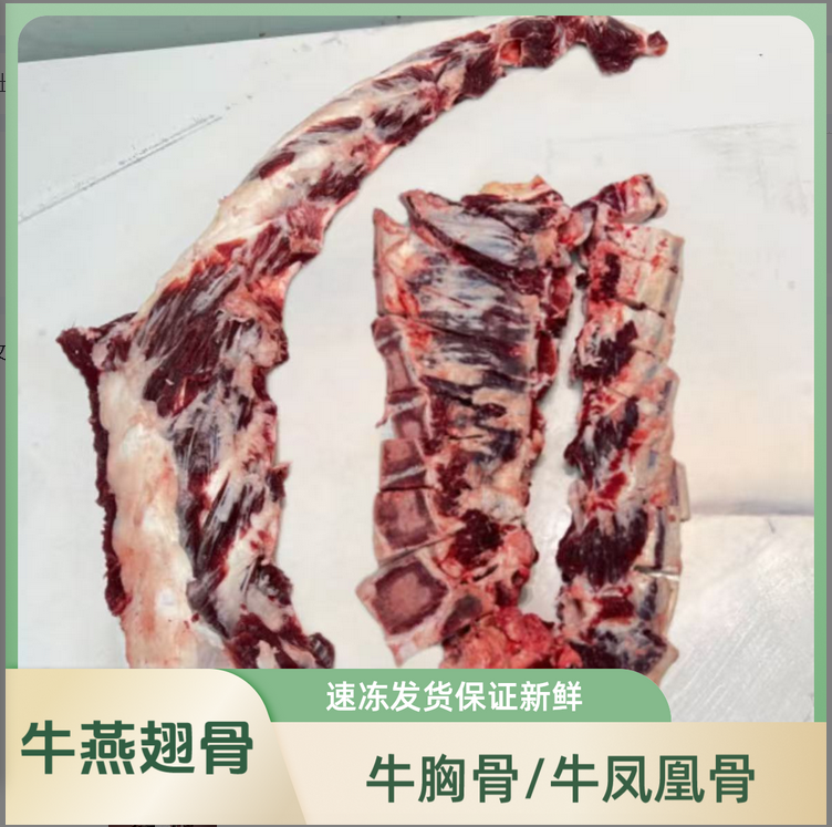 带肉牛燕翅骨  牛胸骨 牛大骨  断骨连肉 8斤 速冻发货