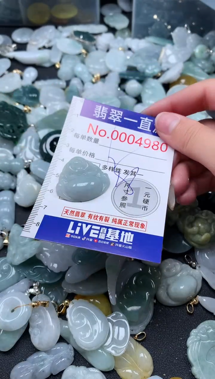 【闪购商品】翡翠吊坠(不含链)未镶嵌4980