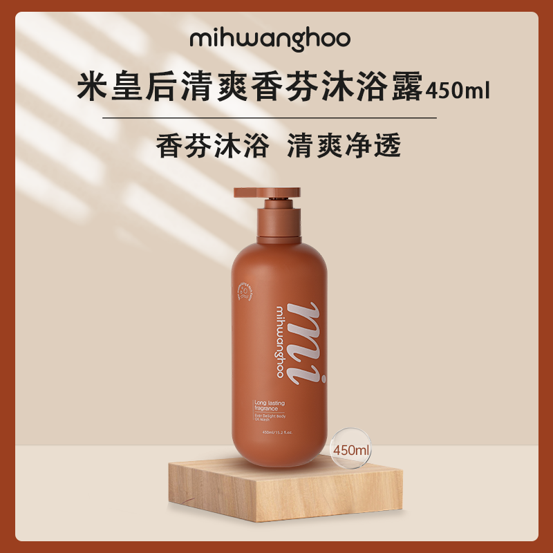 米皇后清爽香芬沐浴露沐浴油450ml/1瓶