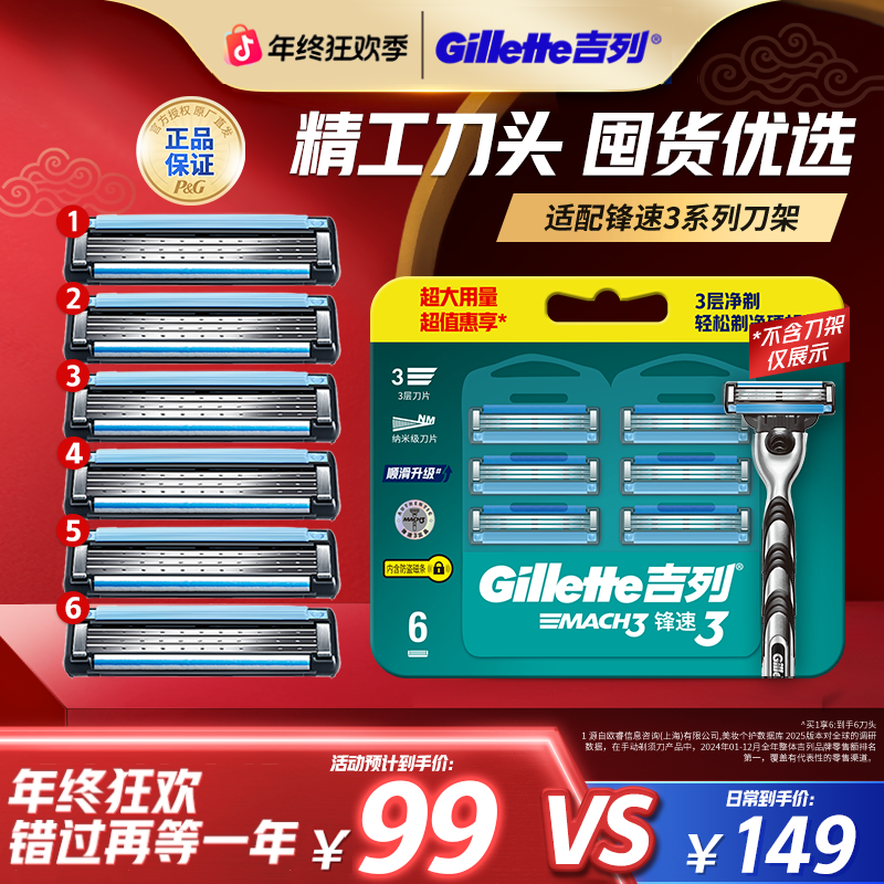 【100%官方原装正品】吉列锋速3层刀片手动剃须刮胡刀头替换补充装