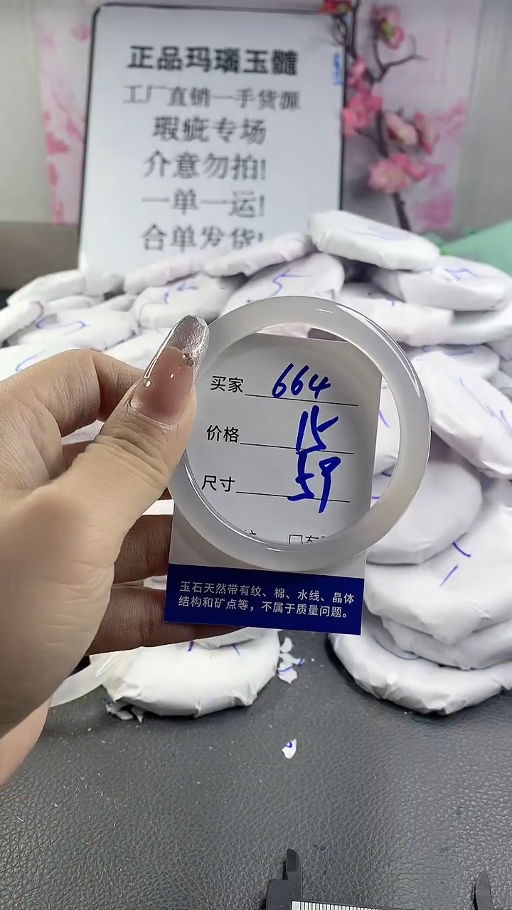 玛瑙/玉髓手镯未镶嵌664