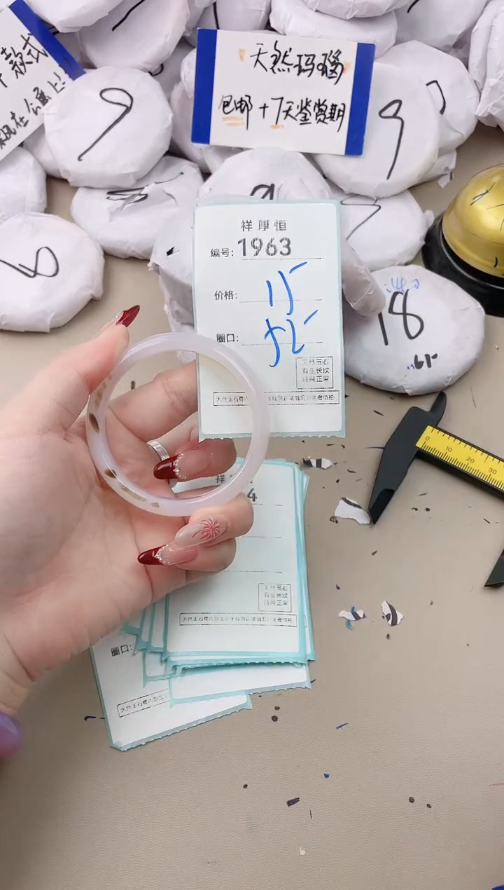 【闪购商品】玛瑙/玉髓手镯未镶嵌1963