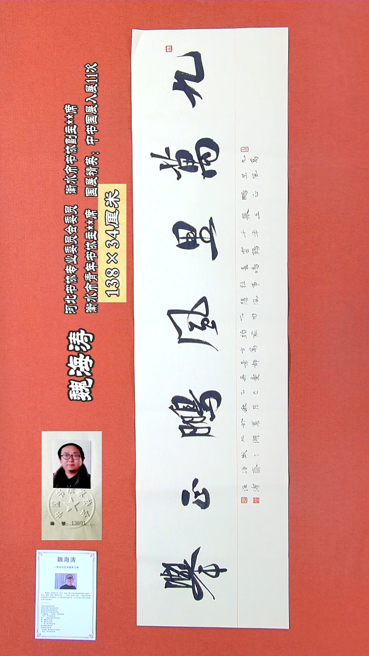 书法158R魏海涛书法作品
