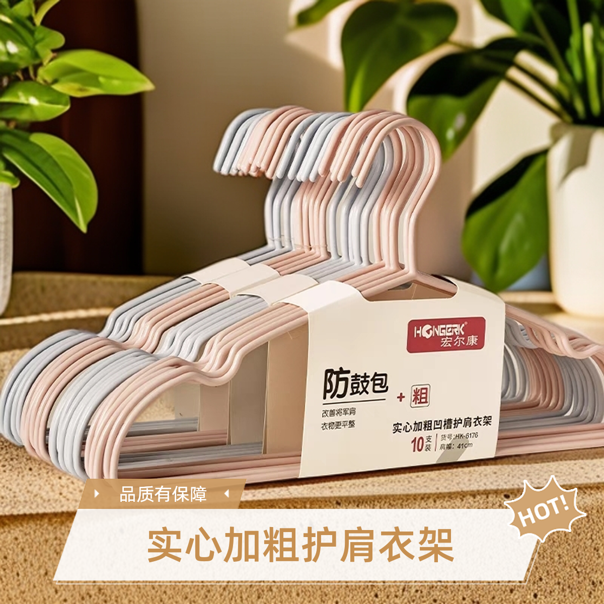 6176实心加粗凹槽护肩衣架肩宽两包20支 41cm 家用无痕