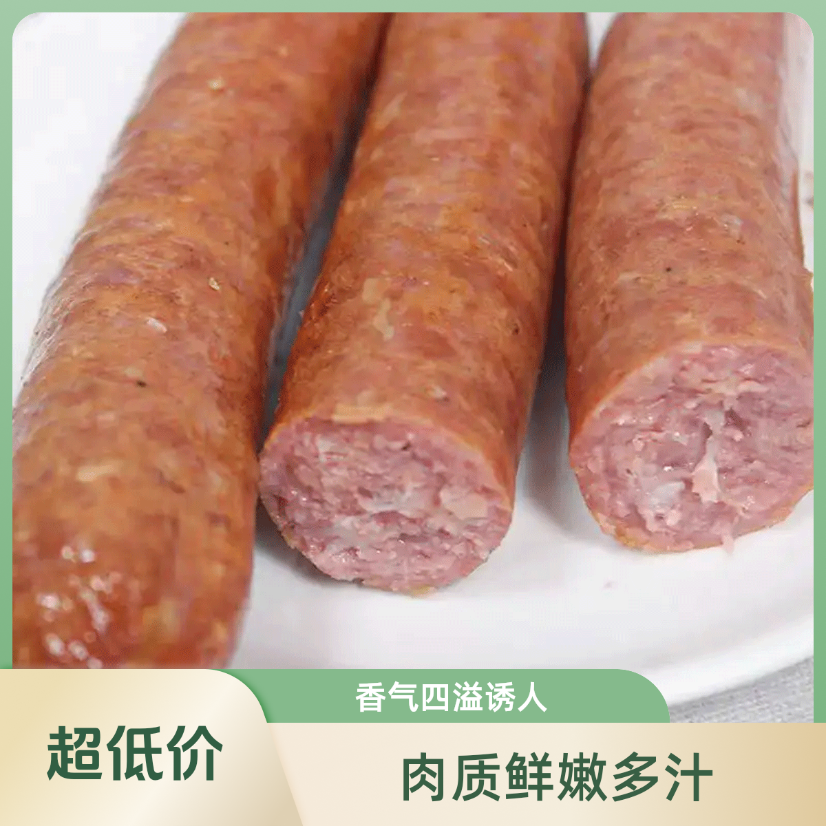 天信五香精肉肠 3根