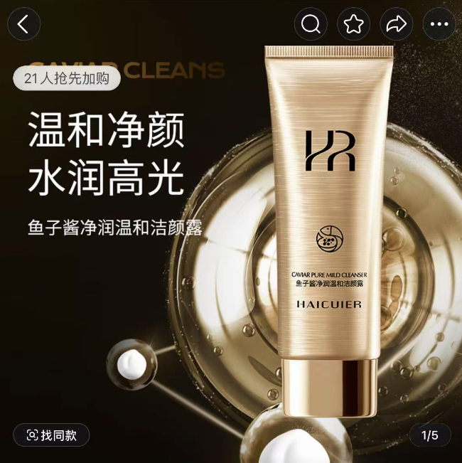 Haicuier/鱼子酱净润温和洁颜蜜