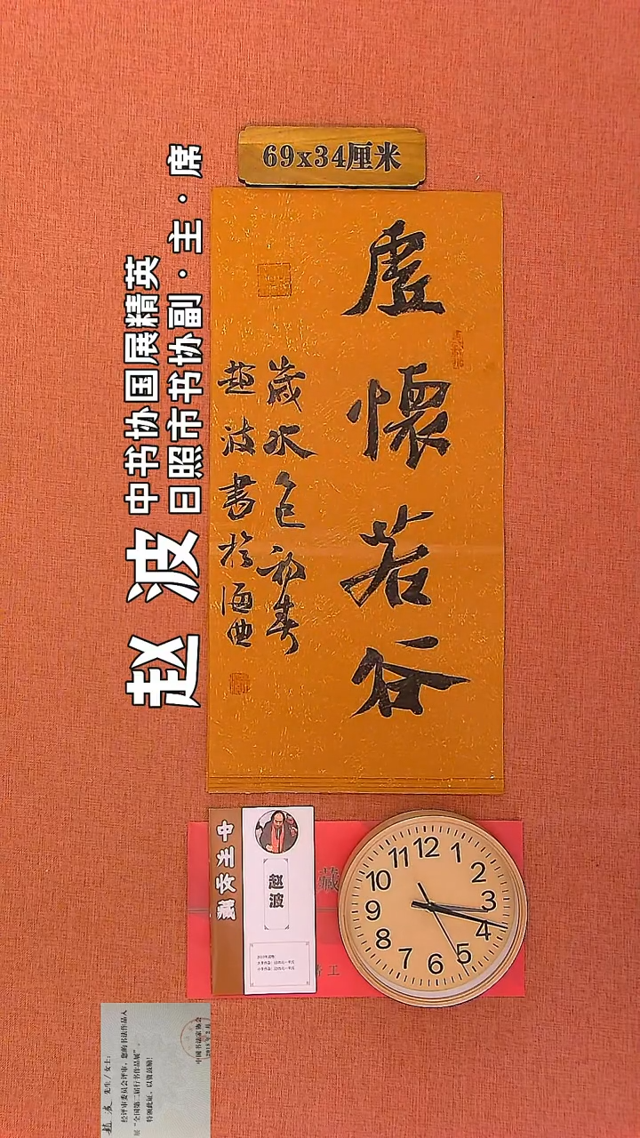 【闪购商品】书法77      赵波老师书法作品